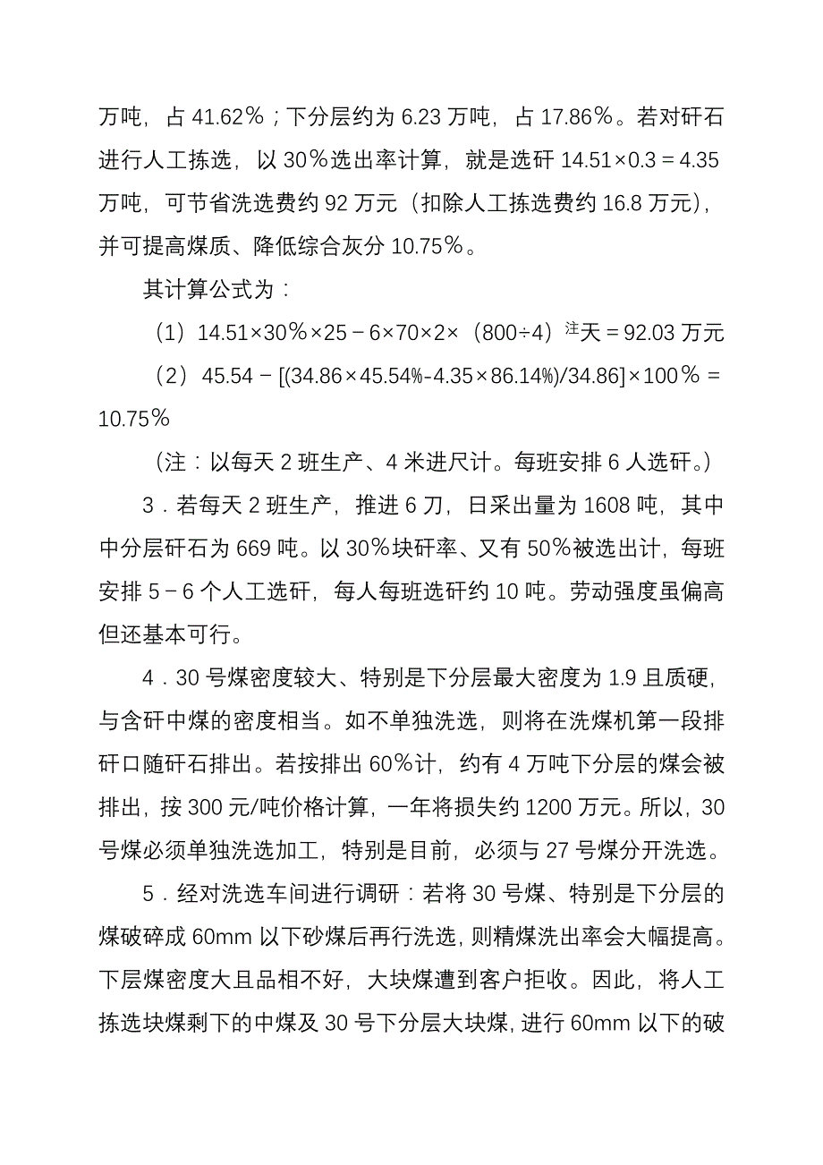 对xx煤矿30号煤开采加工方案的思考_第3页