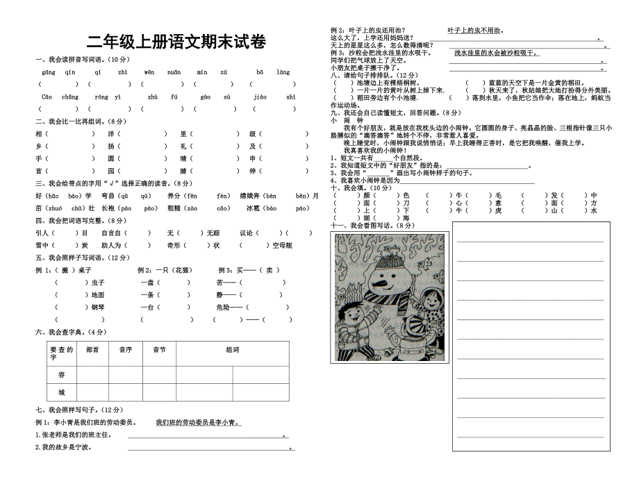 2013人教版二年级上册语文期末试卷_第1页