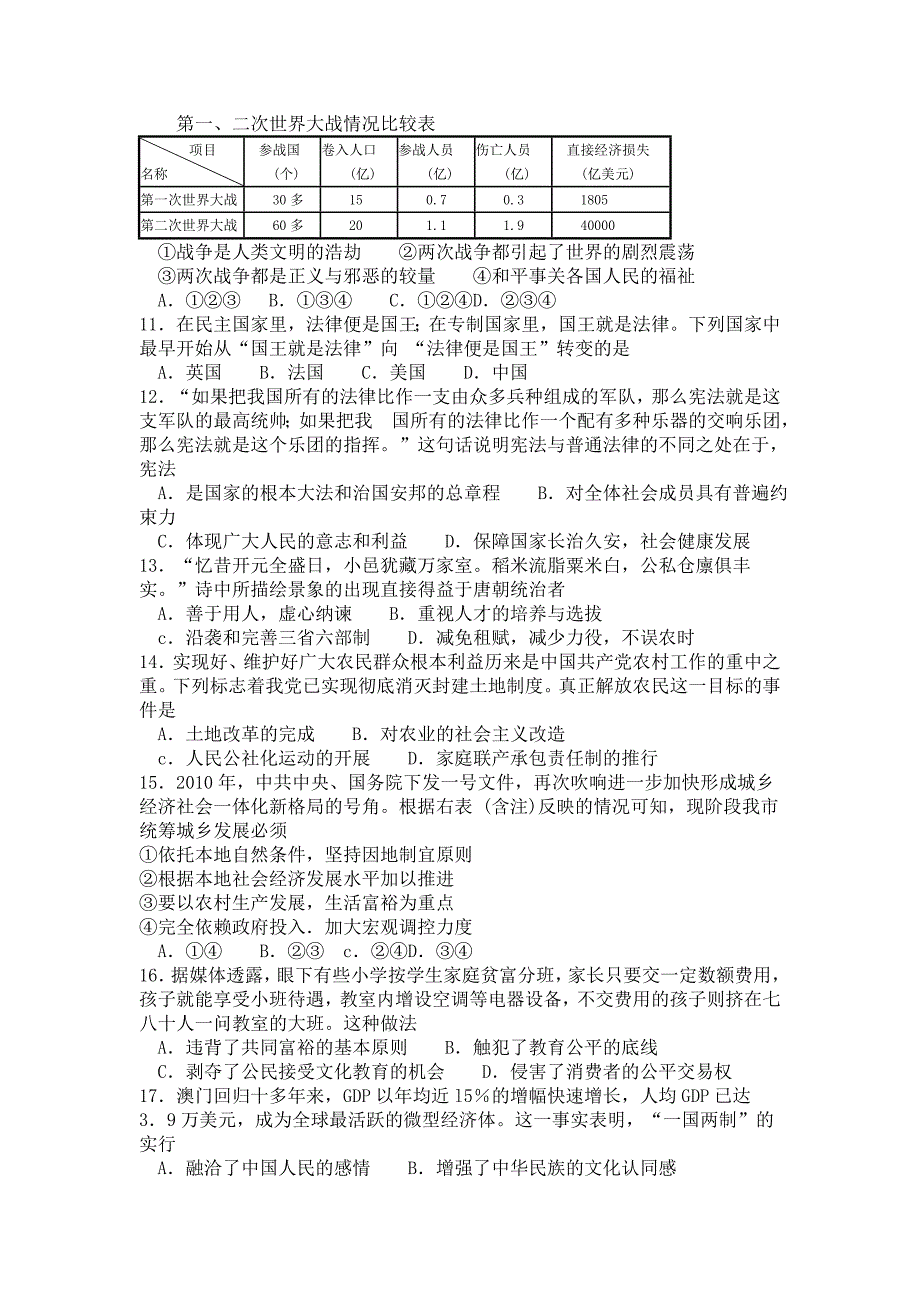 2010年绍兴社会思品学业考试试题_第2页