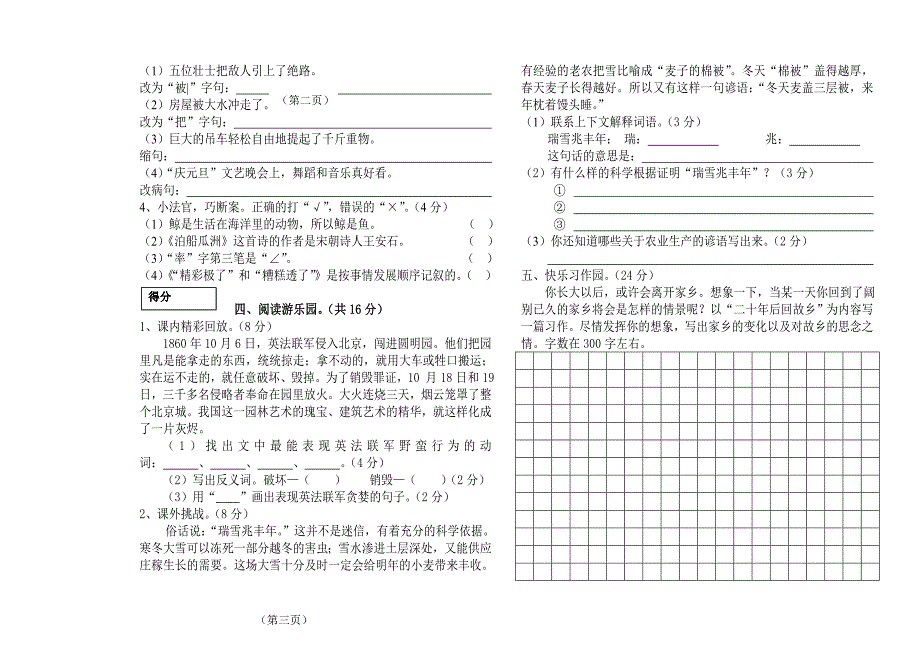 2008-2009学年度第二学期期末考试小学五年级语文试卷_第2页