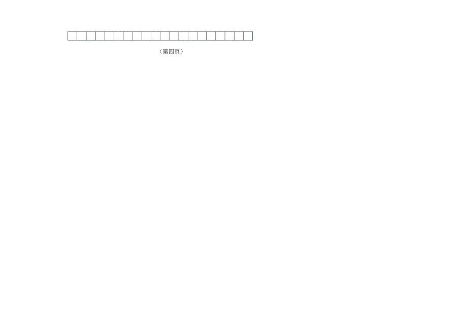 2008-2009学年度第二学期期末考试小学五年级语文试卷_第3页