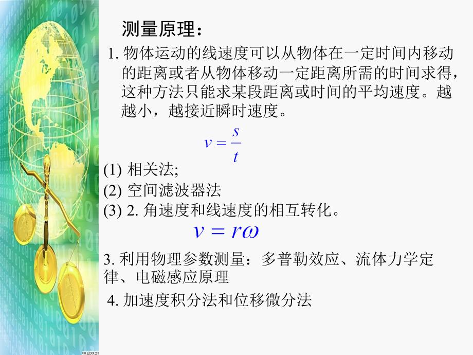 陀螺仪和加速度_第3页