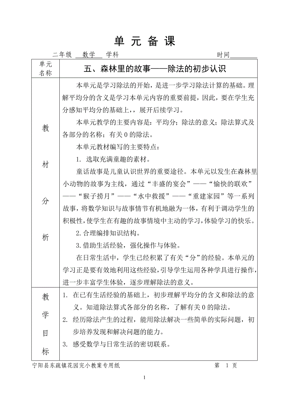 二数上5单元7课时完_第1页