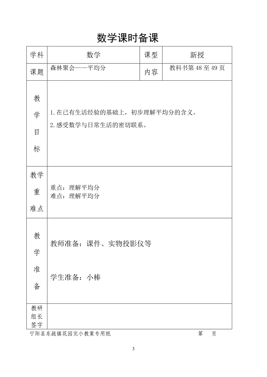 二数上5单元7课时完_第3页