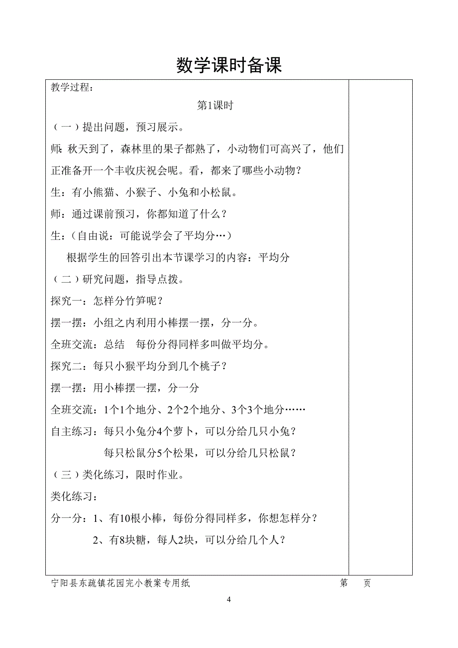 二数上5单元7课时完_第4页