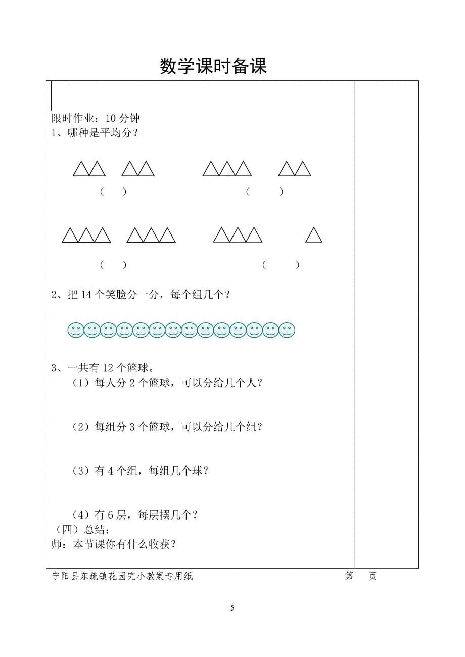 二数上5单元7课时完_第5页