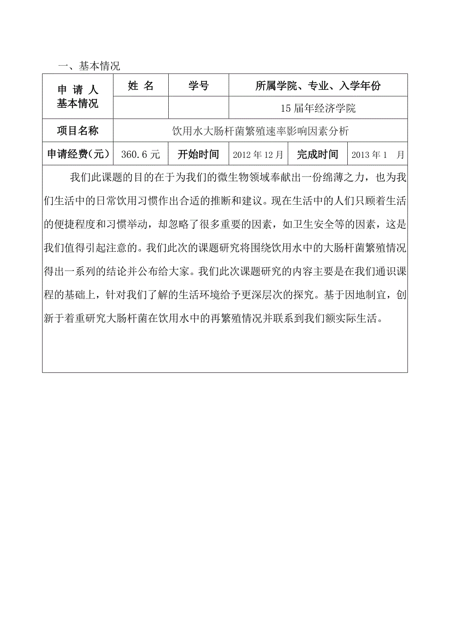 饮用水大肠杆菌繁殖速率影响因素分析_第2页