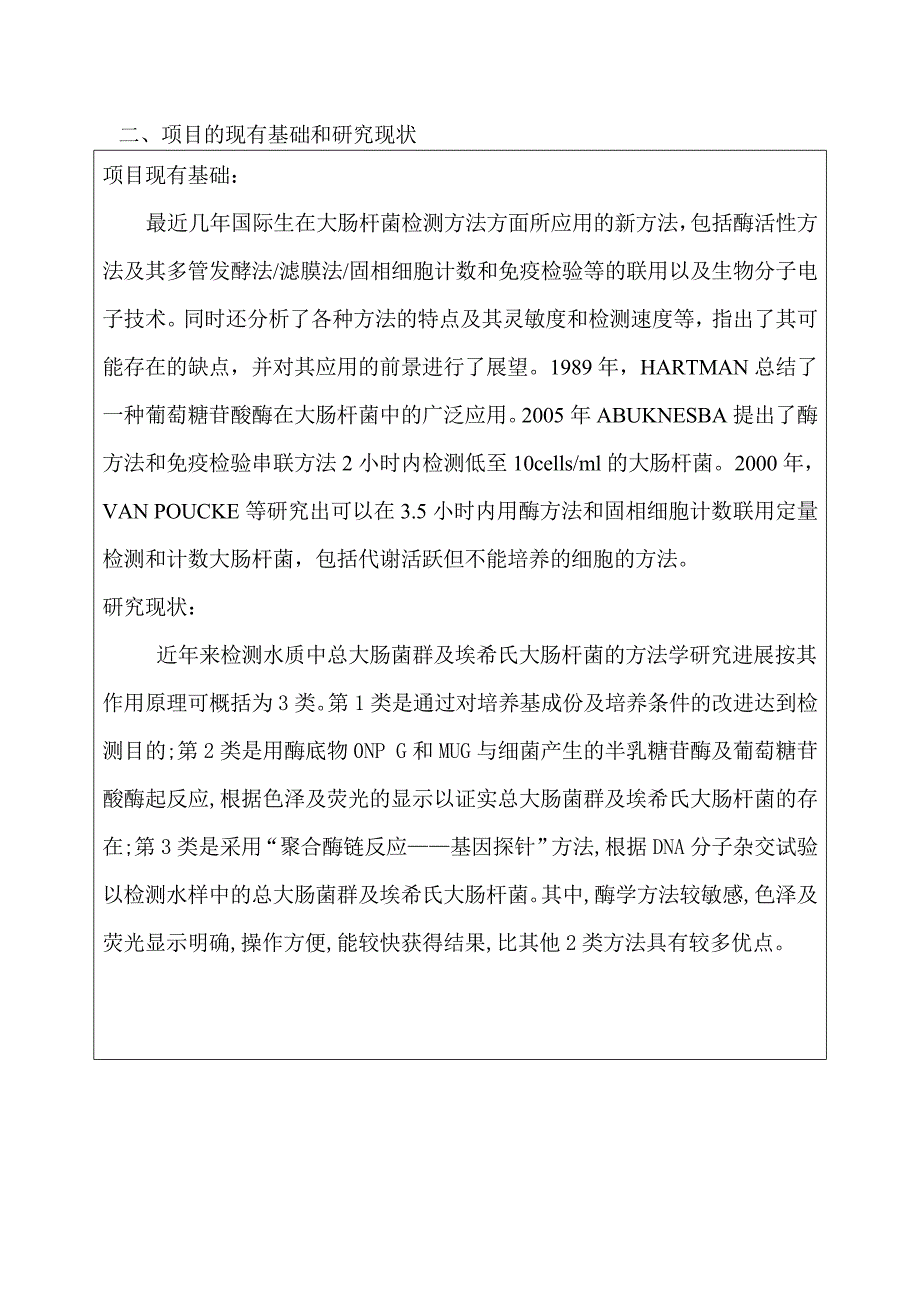 饮用水大肠杆菌繁殖速率影响因素分析_第3页