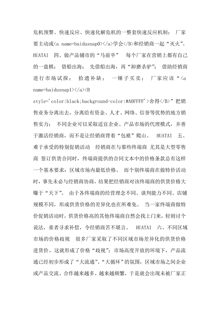 经销商的八大心病_第2页