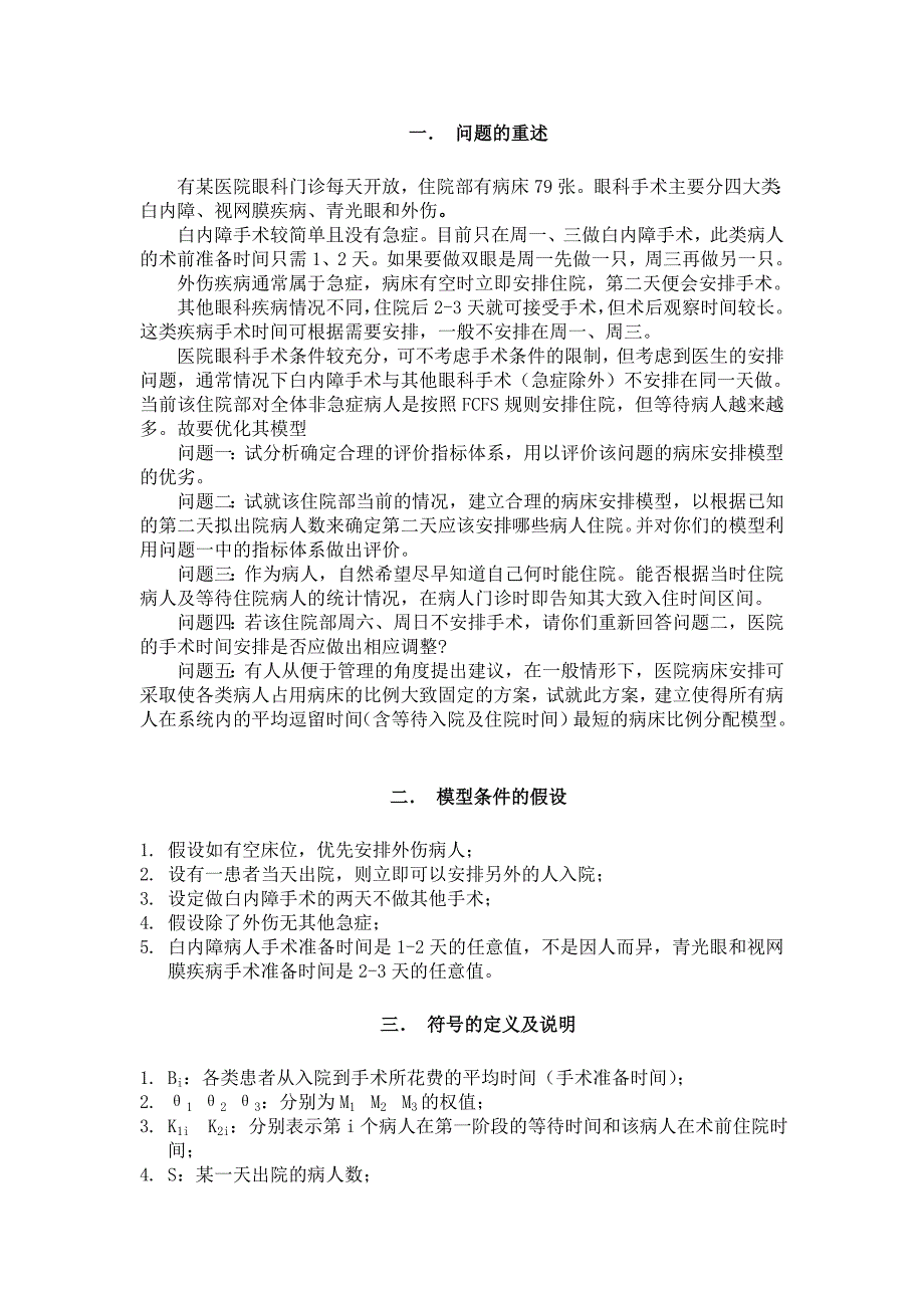 非线性规划 优化模型_第2页