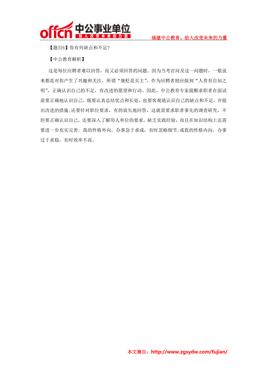 2014年福建事业单位面试备考考前实战演练及解析四_第2页