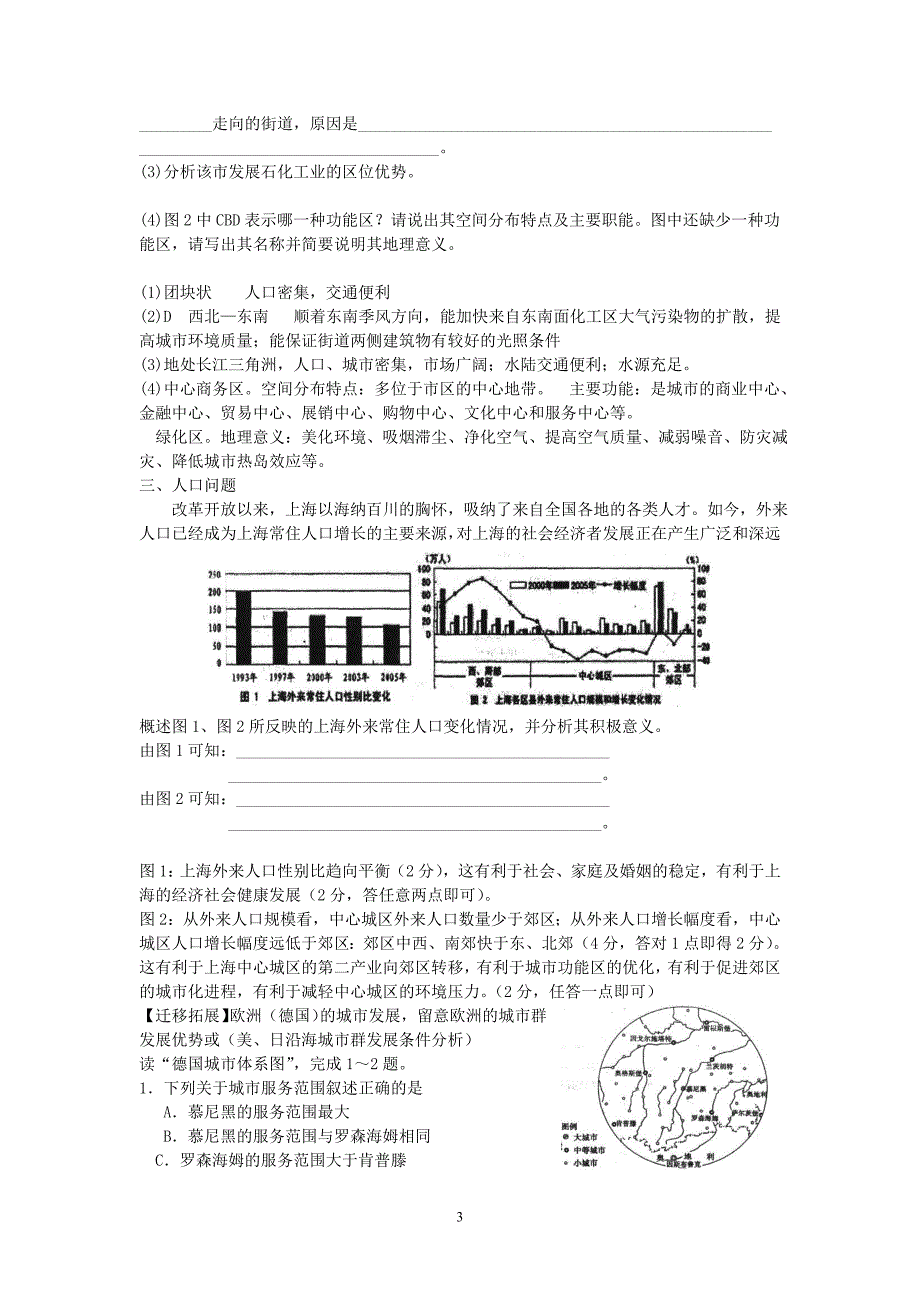 （长江中下游地区）2012届高考总复习地理科随堂练习_第3页