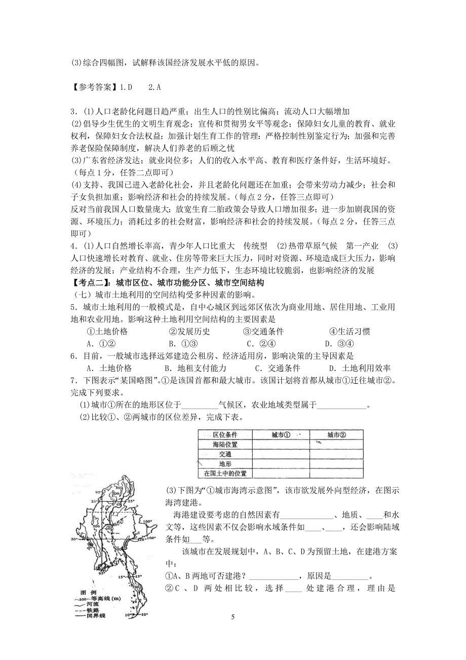 （长江中下游地区）2012届高考总复习地理科随堂练习_第5页