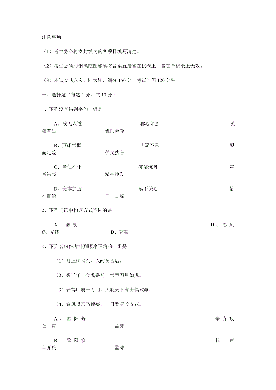 2006年江苏省普通高校“专转本”统一考试大学语文试卷_第1页