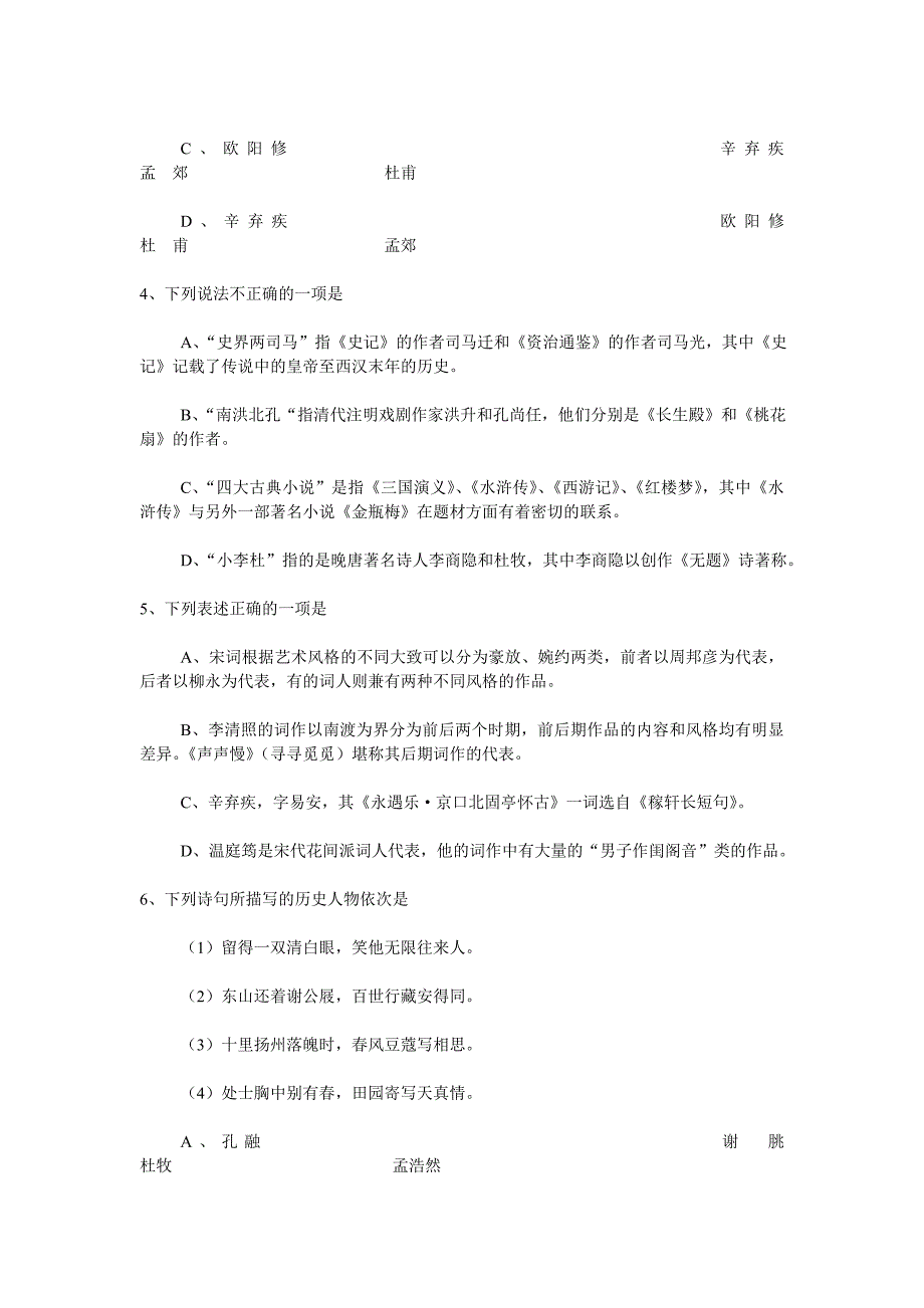 2006年江苏省普通高校“专转本”统一考试大学语文试卷_第2页