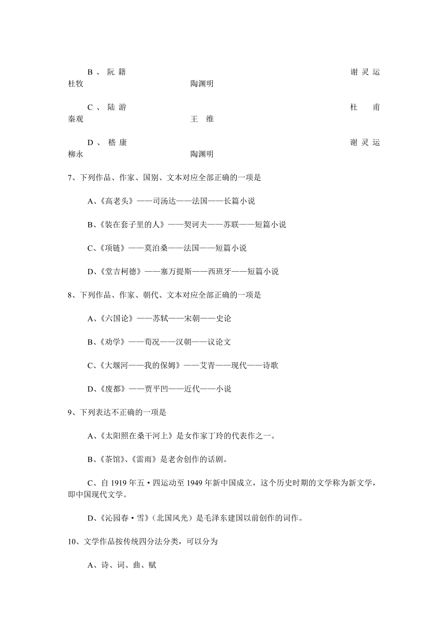 2006年江苏省普通高校“专转本”统一考试大学语文试卷_第3页