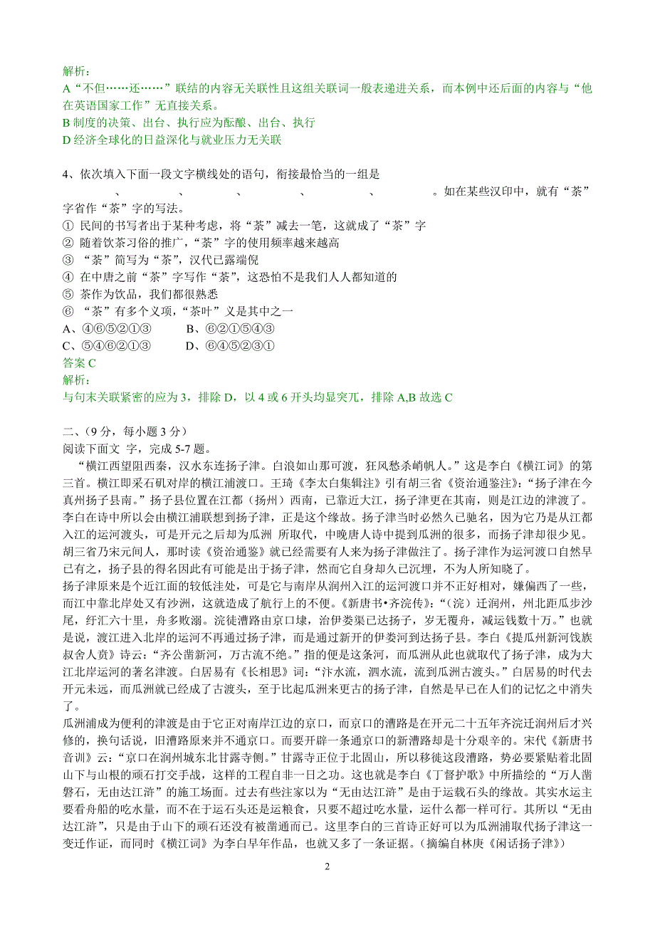 2012年国卷高考语文试题及答案解析（大纲版）_第2页