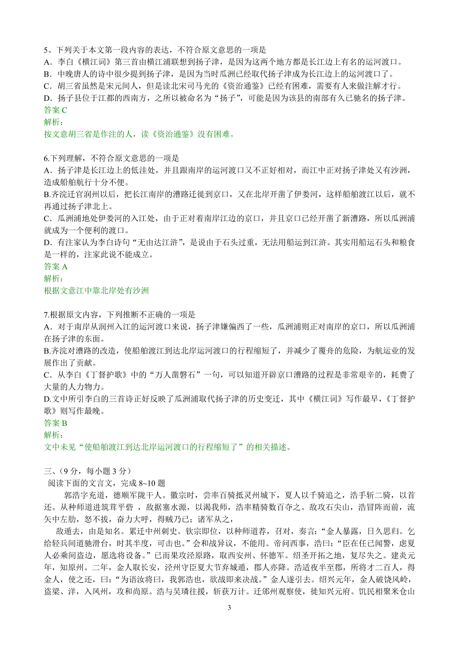 2012年国卷高考语文试题及答案解析（大纲版）_第3页