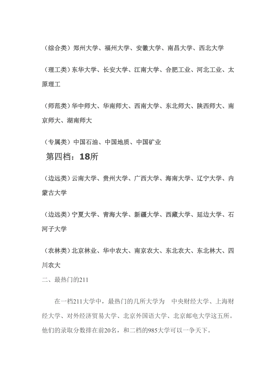 2014高考志愿211大学分档分析_第2页