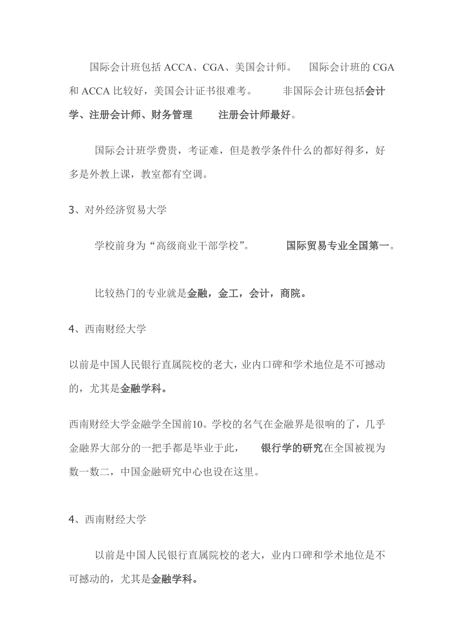 2014高考志愿211大学分档分析_第4页