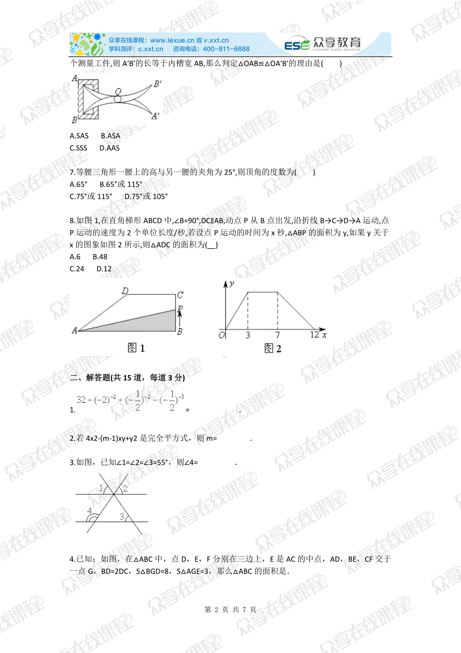 七年级下册数学期末备考测试卷（二）北师版_第2页