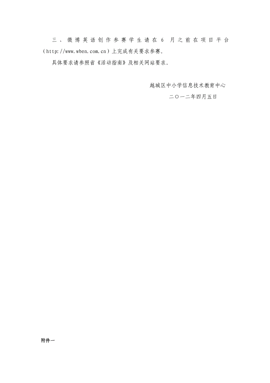 越城区2012年未成年人公益广告创意大赛暨中小学电脑制_第2页