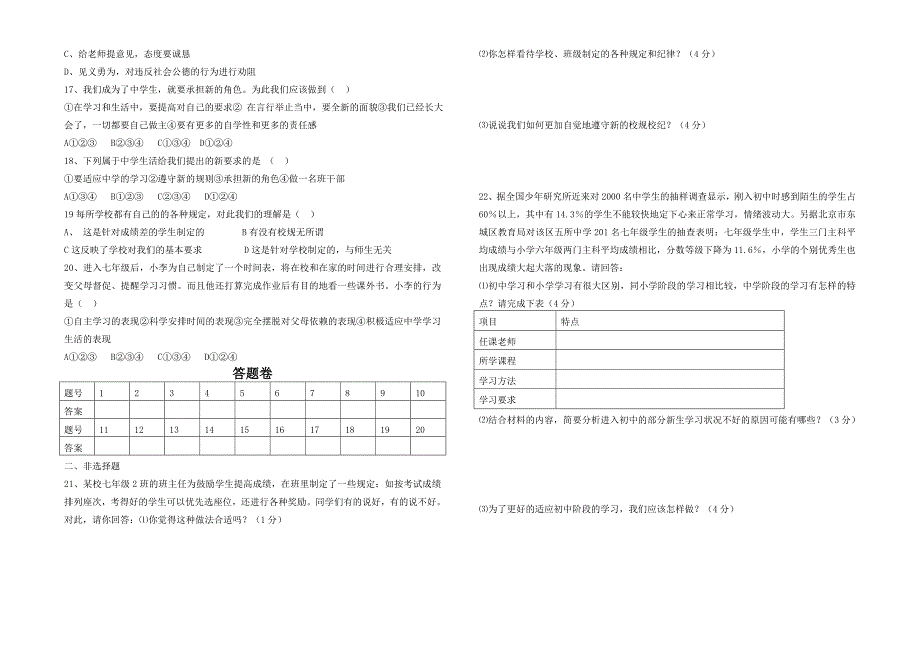 2010级思想品德第一次月考试题_第2页