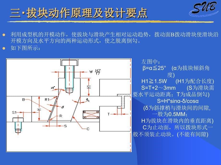 模具滑块机构的经典设计_第5页