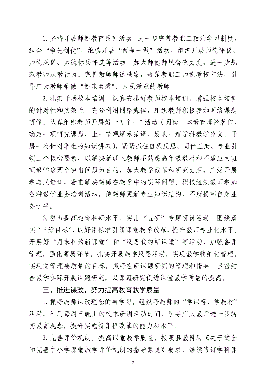 2011春教育教学工作计划（修改稿）_第3页