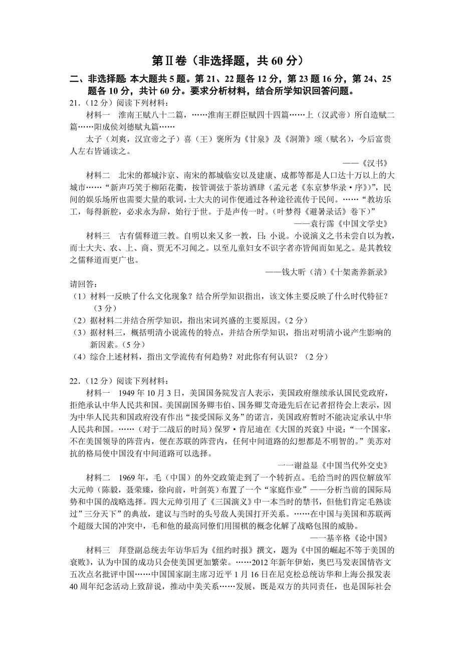 2012届江苏省南京市二模历史试题_第5页