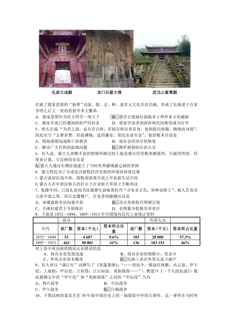 2006年上海市高考历史学科模拟测试题_第2页