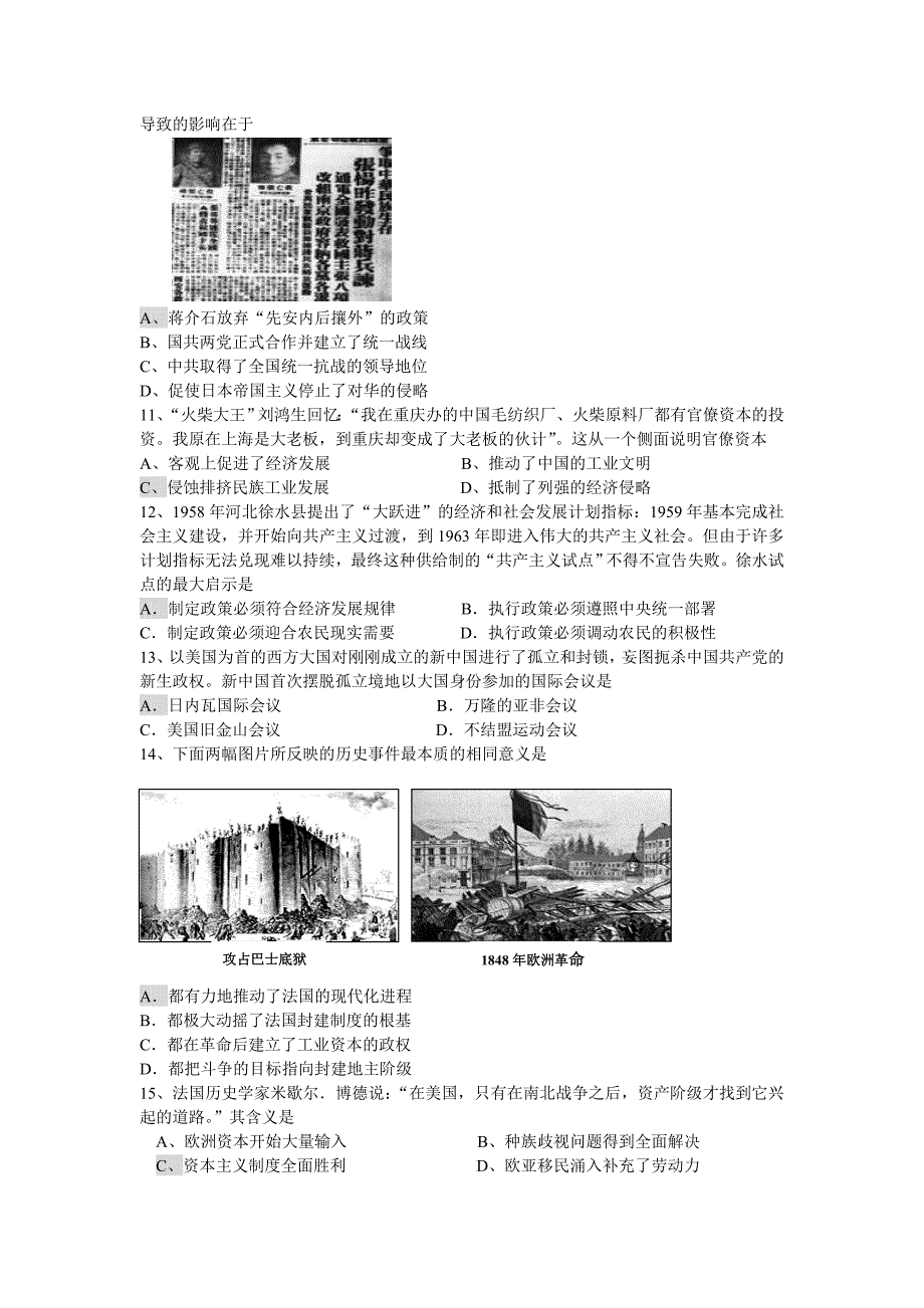 2006年上海市高考历史学科模拟测试题_第3页