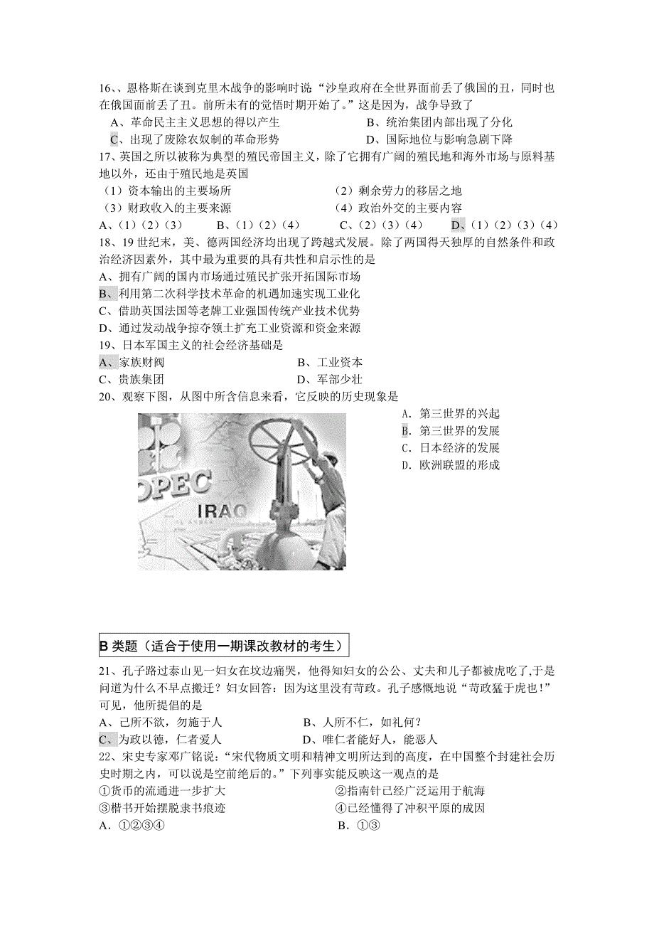 2006年上海市高考历史学科模拟测试题_第4页