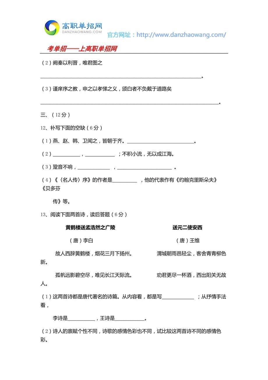 2017年青岛职业技术学院单招语文模拟试题及答案_第5页