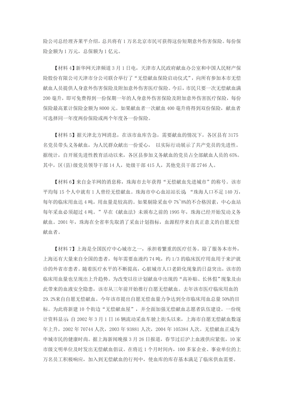 2006年河北公务员考试申论真题及参考范文_第2页