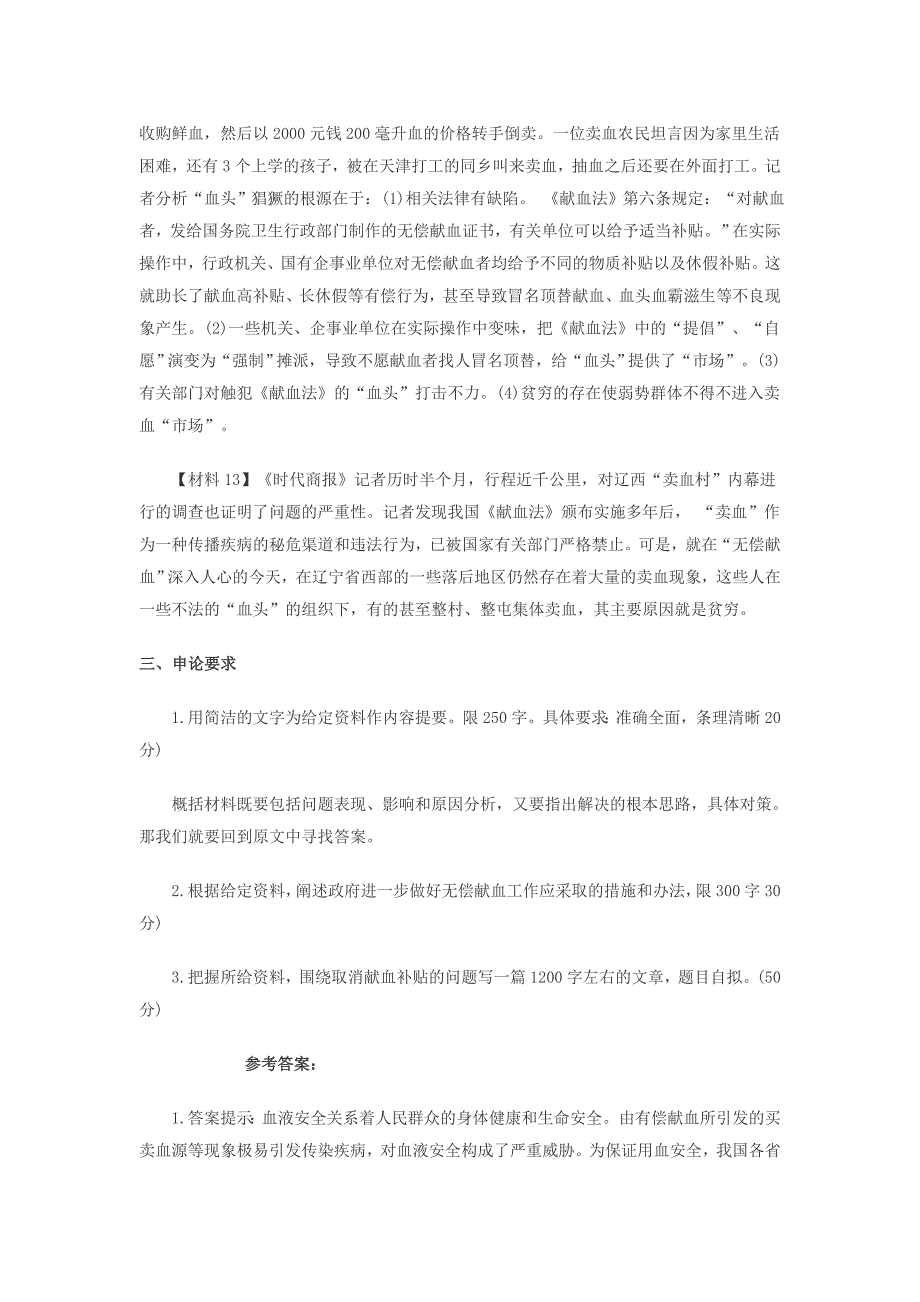 2006年河北公务员考试申论真题及参考范文_第4页