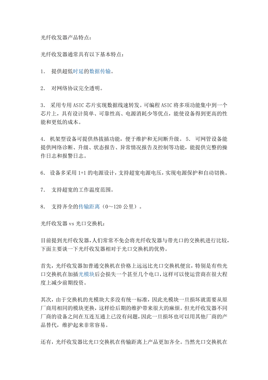 光纤 收发器的工作原理及使用方法_第2页