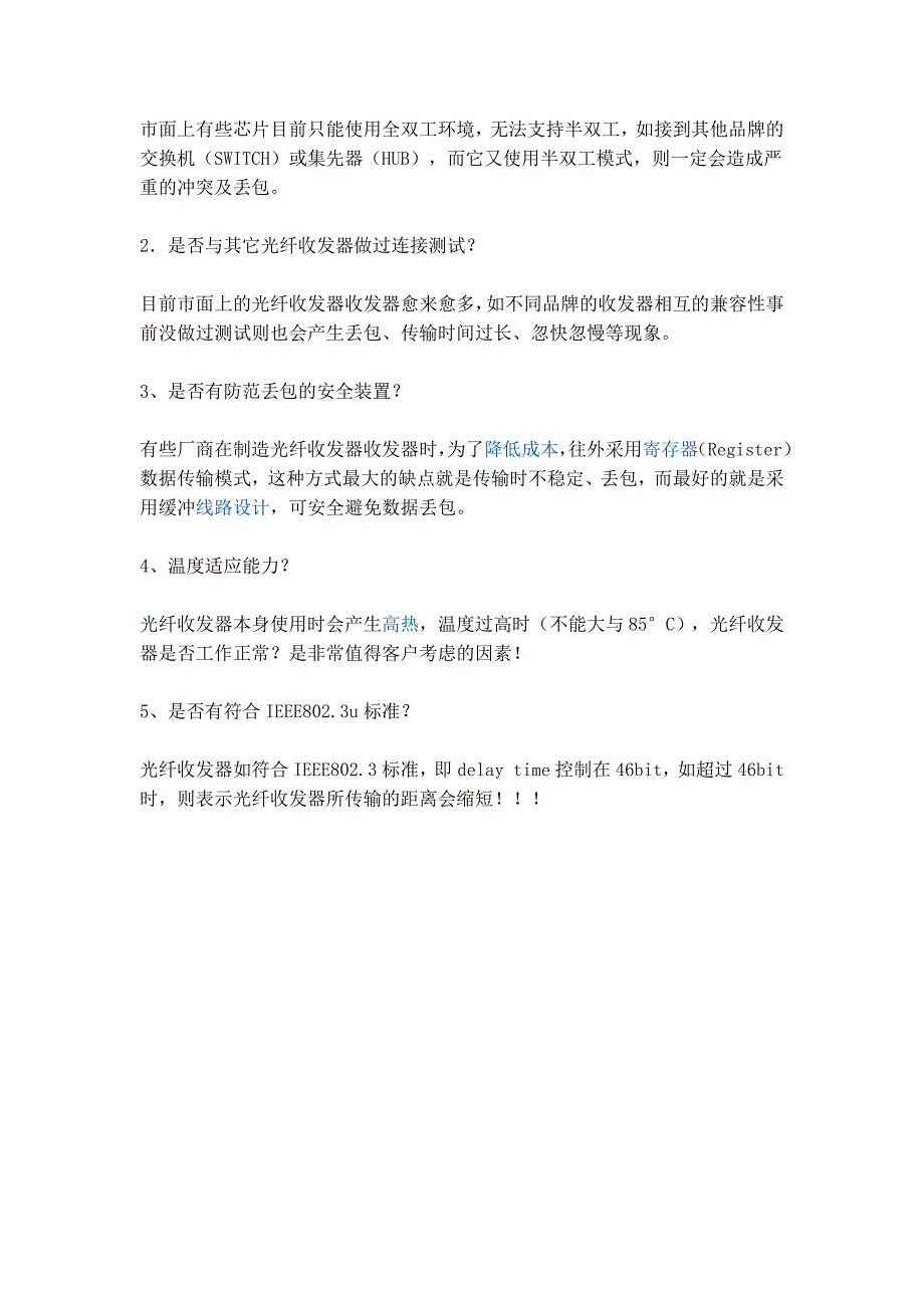 光纤 收发器的工作原理及使用方法_第4页