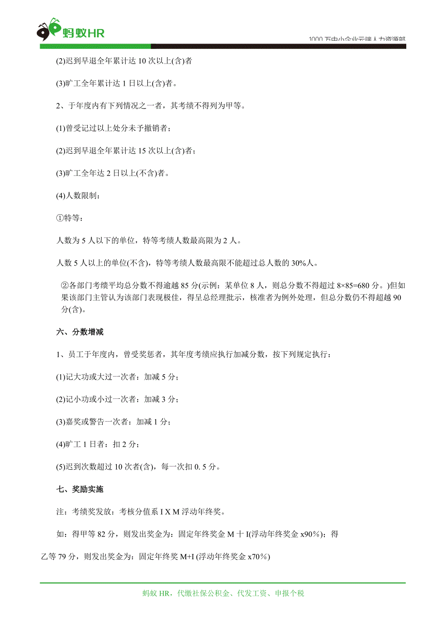 公司员工年终奖考核办法_第2页