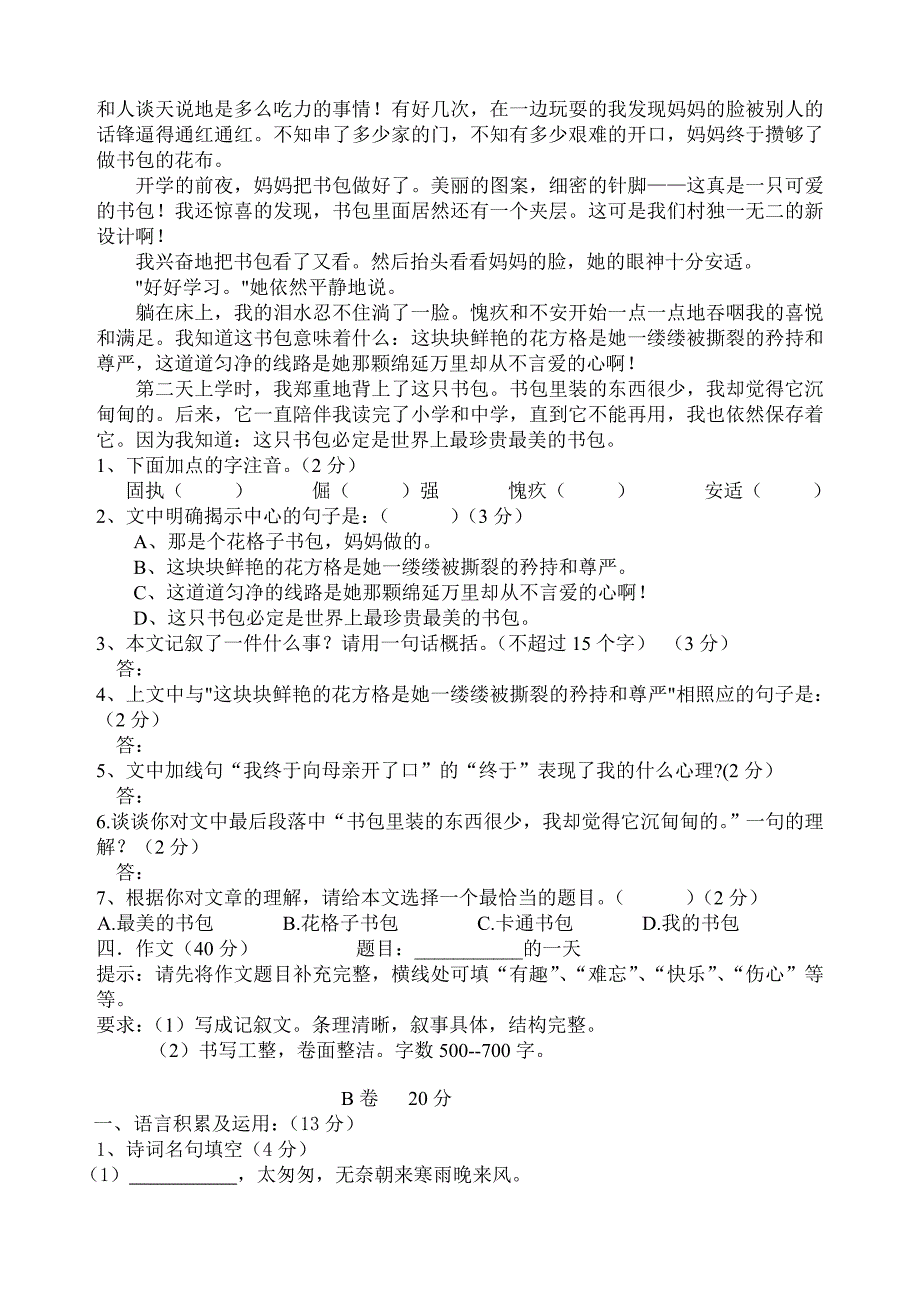 2012年湖北咸宁中考语文试卷及答案_第3页