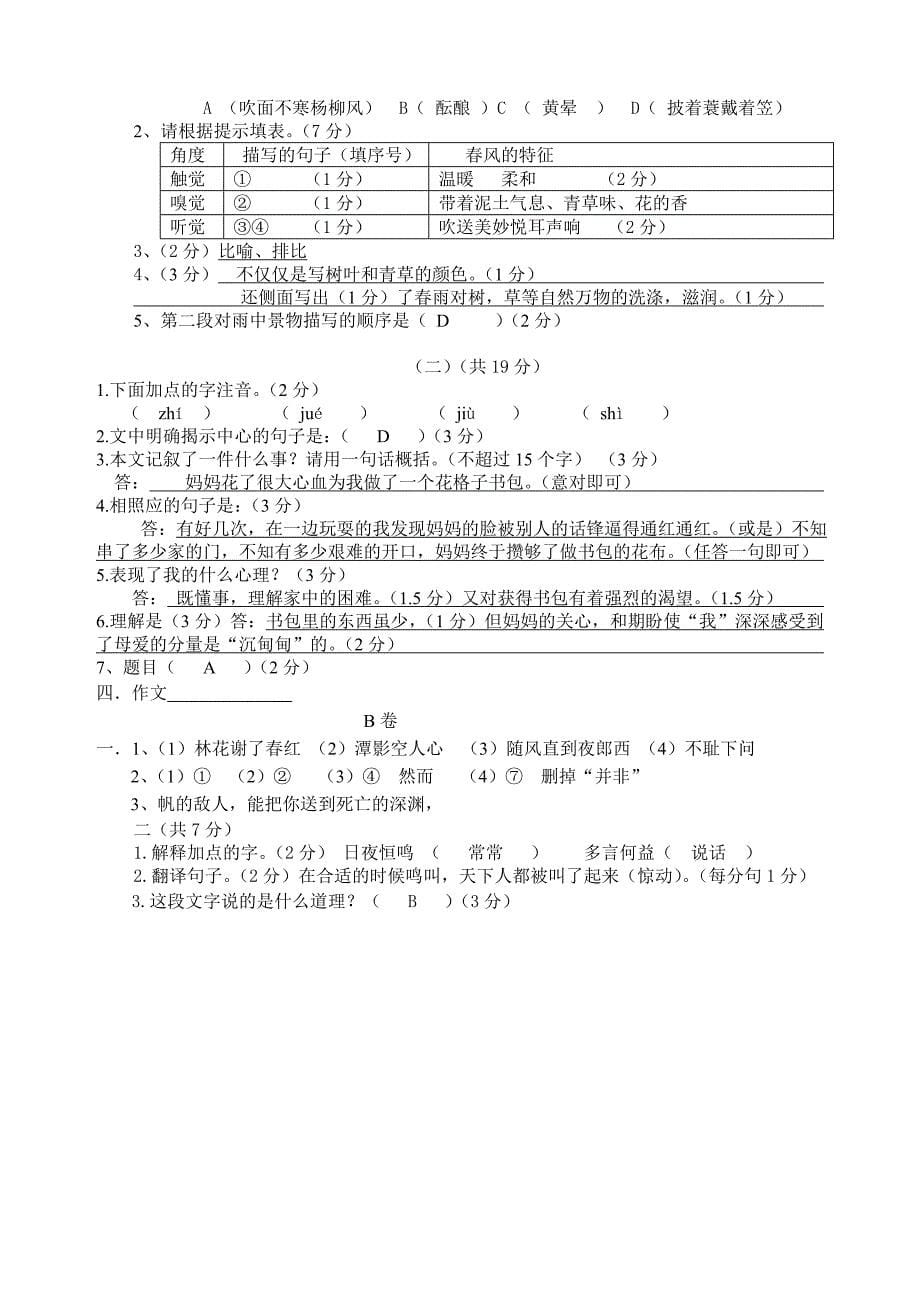 2012年湖北咸宁中考语文试卷及答案_第5页