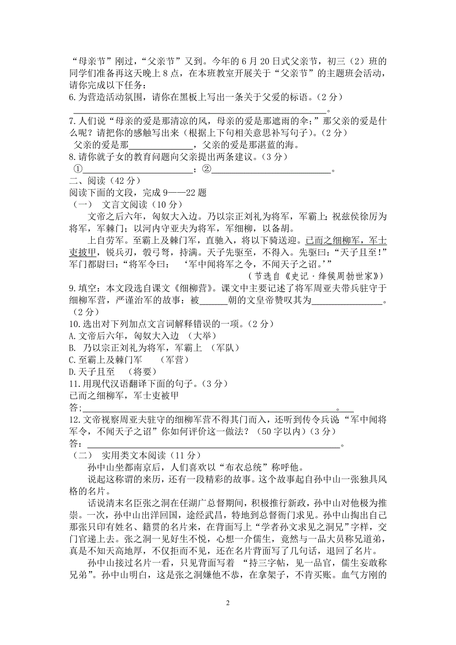 2010年广东省清远市中考真题——语文_第2页