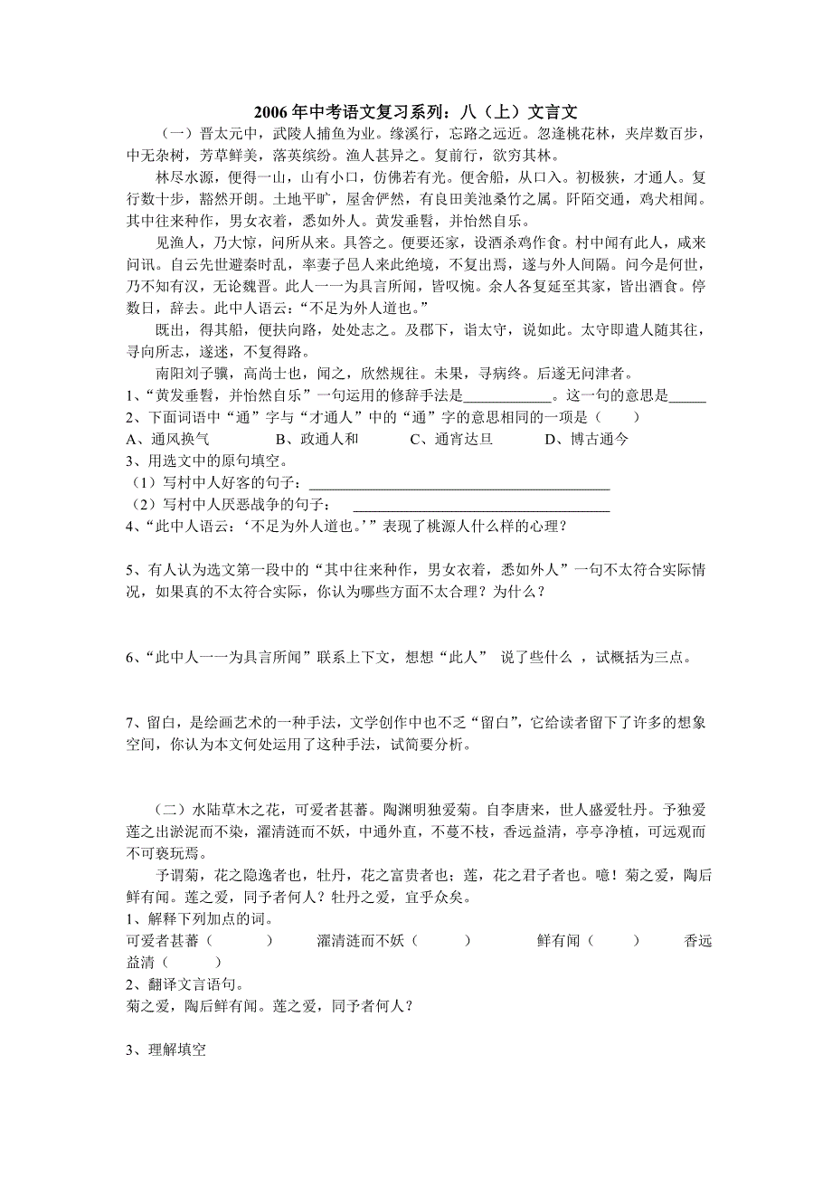 2006年中考语文复习系列文言文上_第1页