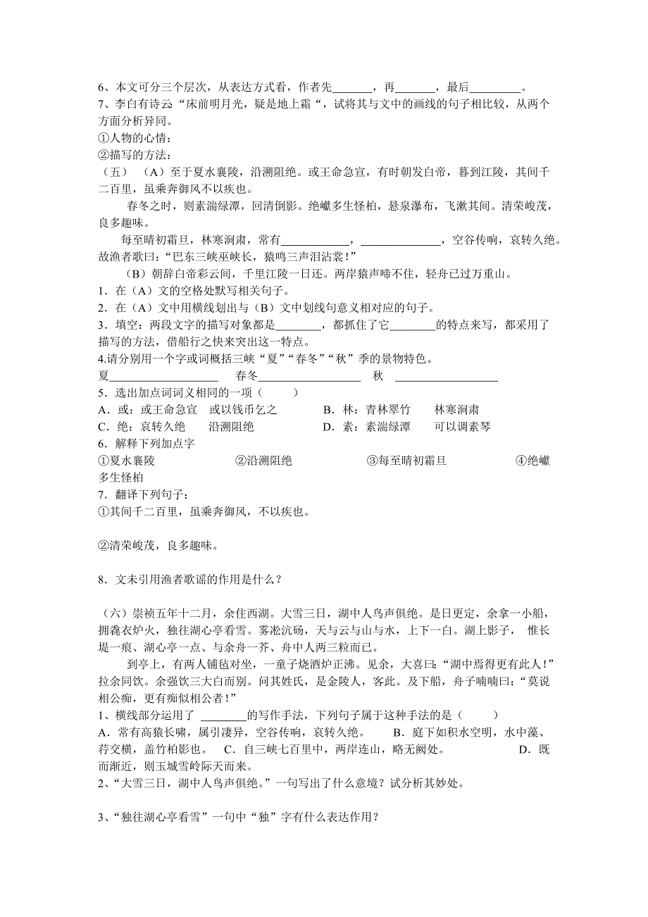 2006年中考语文复习系列文言文上_第3页