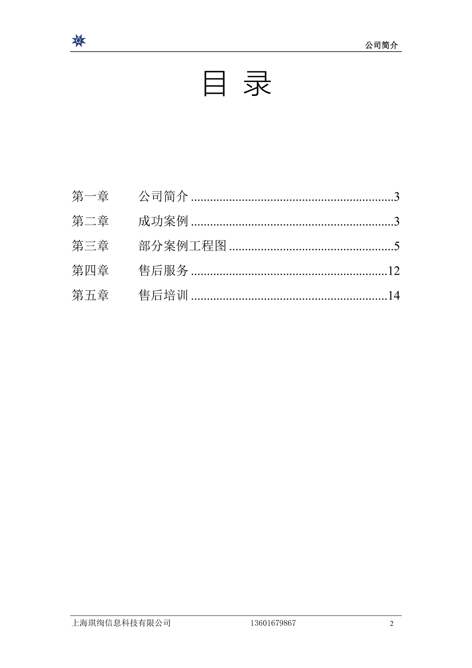 上海琪绚信息科技有限公司-彩图_第2页