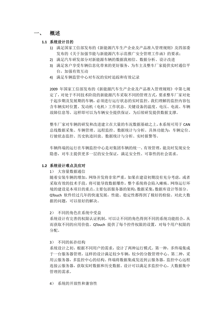 车联网远程监控系统技术方案书_第3页