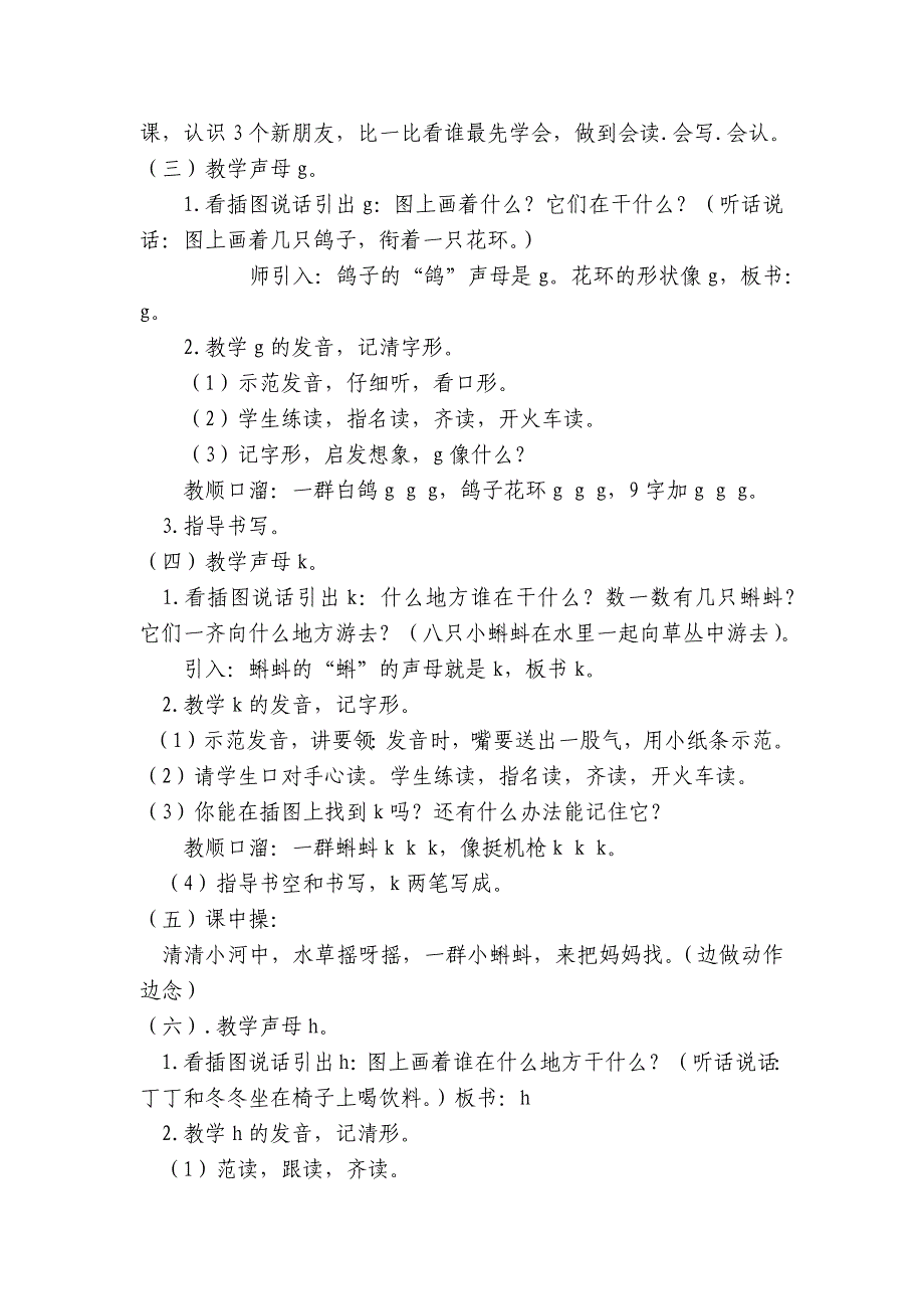 2012年下半年语文第一册课时备课（汉语拼音2）_第2页