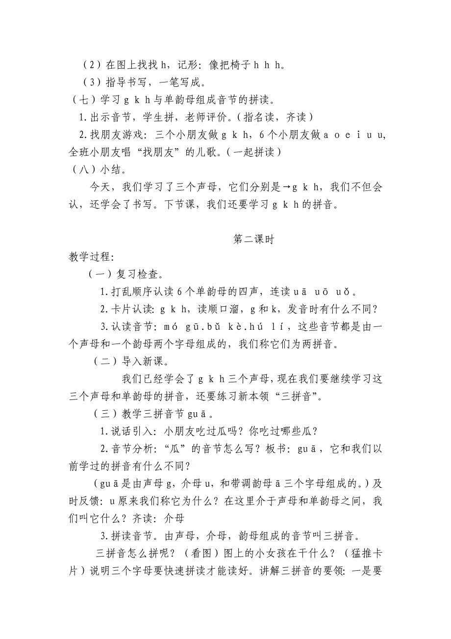 2012年下半年语文第一册课时备课（汉语拼音2）_第3页