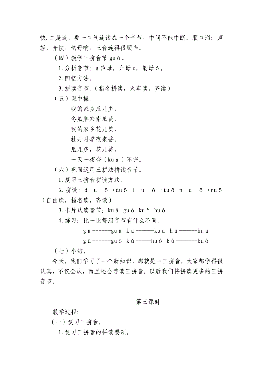 2012年下半年语文第一册课时备课（汉语拼音2）_第4页