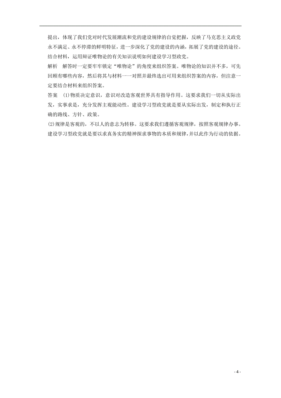 2014届高中政治2.5.2意识的作用能力达标测试新人教版必修4_第4页